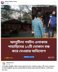 সরকারি ভূমি দখল করে পর্যটন এলাকায় দোকানপাট, ইউপিডিএফের অপপ্রচারে ব্যবস্থা নিতে ব্যর্থ প্রশাসন!