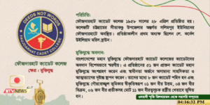 মুক্তিযুদ্ধে অবদানের জন্য স্বাধীনতা পদক পেল ফৌজদারহাট ক্যাডেট কলেজ