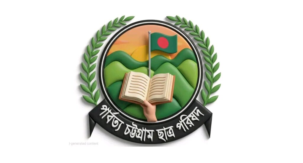 পার্বত্য চট্টগ্রাম বিষয়ে সংবিধান পরিপন্থী শব্দ ব্যবহারে সতর্ক থাকার আহ্বান পিসিসিপির