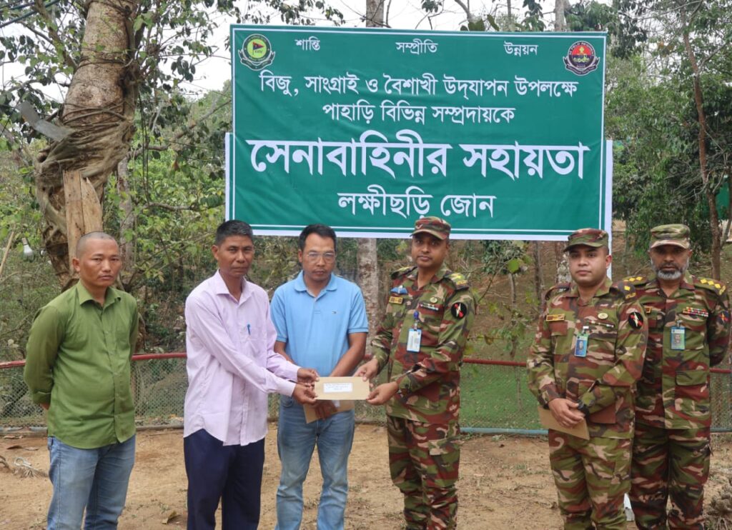 বিজু-সাংগ্রাই উৎসবে পাহাড়ি সম্প্রদায়কে সেনাবাহিনীর লক্ষীছড়ি জোনের আর্থিক সহায়তা
