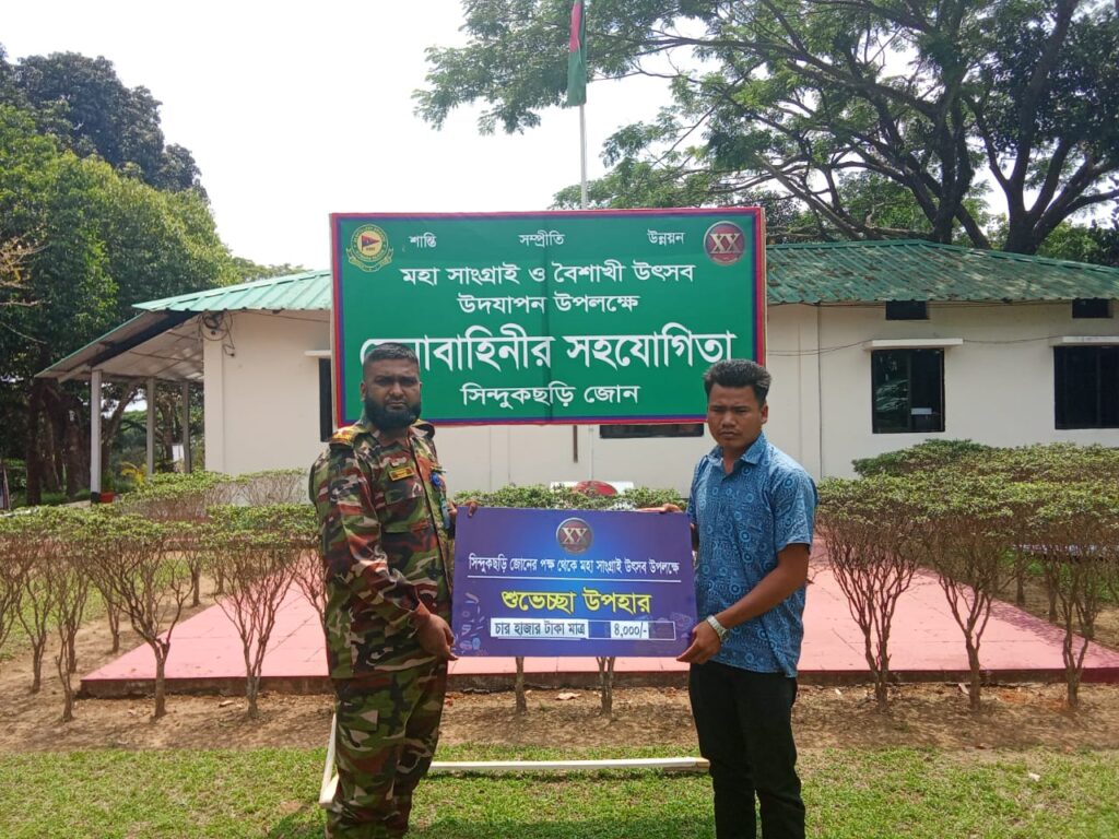 সাংগ্রাই উৎসব উপলক্ষে সেনাবাহিনীর সিন্দুকছড়ি জোনের অনুদান ও মানবিক সহায়তা বিতরণ
