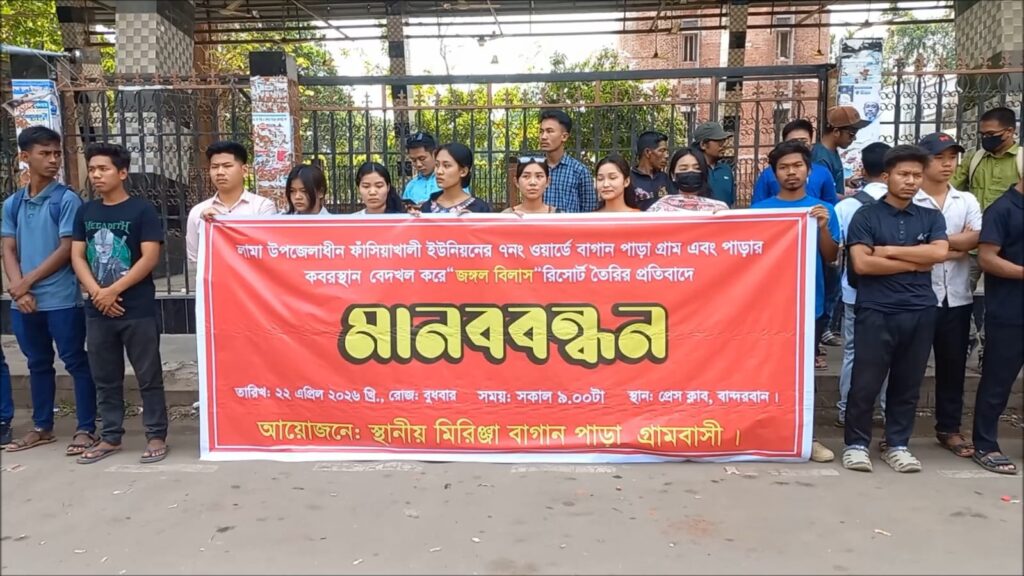 রিসোর্ট নির্মান ঘিরে জমি দখলের অভিযোগে বান্দরবানে মানববন্ধন, হামলা-অগ্নিসংযোগ মামলায় গ্রেফতার ১