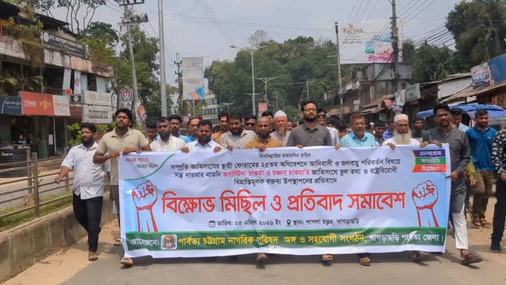 জাতিসংঘে পার্বত্য চট্টগ্রাম নিয়ে ‘বিতর্কিত বক্তব্য’র প্রতিবাদে খাগড়াছড়িতে বিক্ষোভ মিছিল ও সমাবেশ