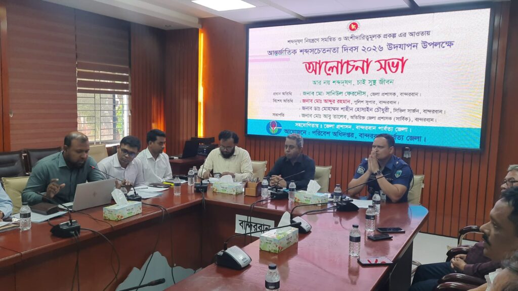 “আর নয় শব্দদূষণ”- বান্দরবানে আন্তর্জাতিক শব্দসচেতনতা দিবস পালন