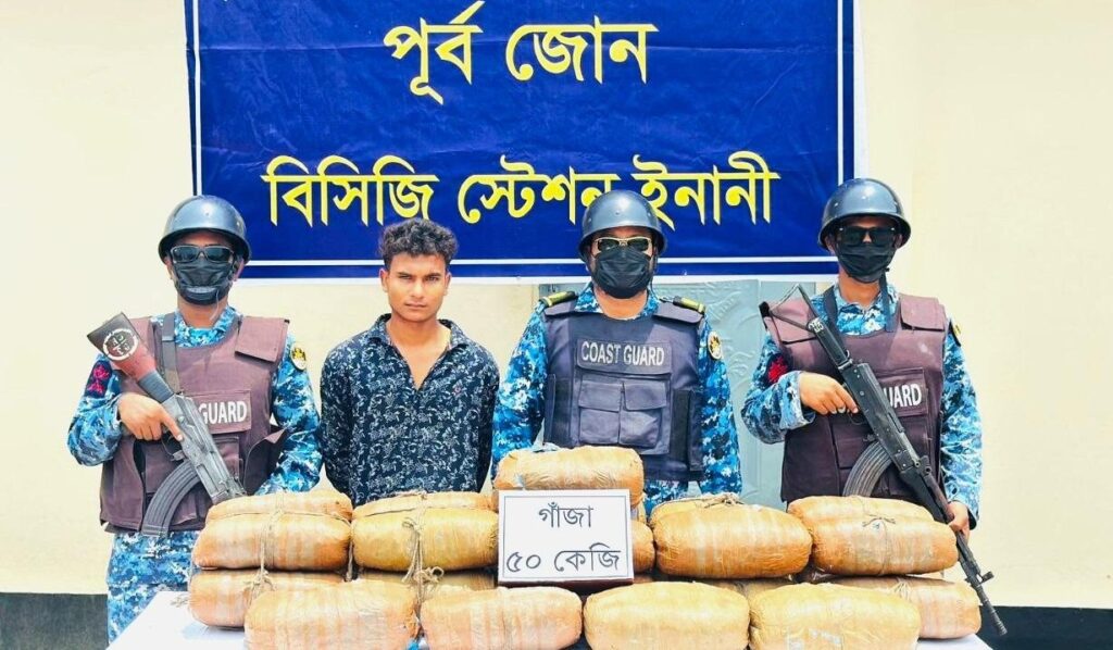 উখিয়ায় কোস্ট গার্ডের হাতে ৫০ কেজি গাঁজাসহ মাদক কারবারি আটক