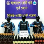 চট্টগ্রামে ৭০ লাখ টাকার বিদেশি মদ জব্দ করল কোস্ট গার্ড