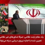 আইআরজিসির অনুমতি নিয়েই হরমুজ প্রণালি দিয়ে জাহাজ চালাতে হবে- ইরানের রাষ্ট্রীয় টেলিভিশন