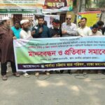 জাতিসংঘের ফোরামে ‘বিভ্রান্তিকর তথ্য’ উপস্থাপনের অভিযোগে ঢাকায় পিসিসিপির বিক্ষোভ