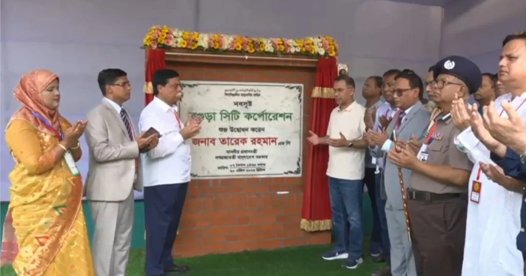 বগুড়া সিটি করপোরেশনের যাত্রা শুরু, উদ্বোধন করলেন প্রধানমন্ত্রী