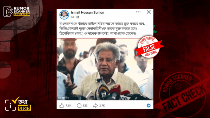 সচিবালয়-সেনাবাহিনী ও ভারত প্রসঙ্গে সাখাওয়াত হোসেনের নামে ভুয়া মন্তব্য প্রচার