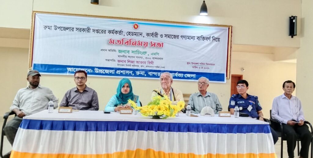 রুমায় সরকারী কর্মকর্তা ও হেডম্যান-কার্বারীদের সাথে মতবিনিময়: সমন্বিত উদ্যোগের আহ্বান