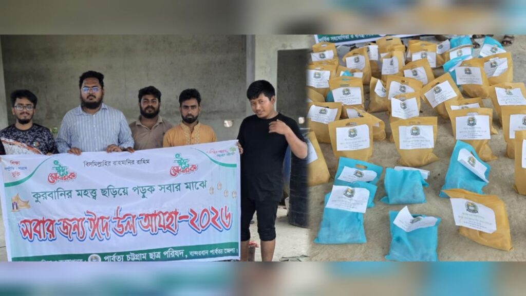 ‘সবার জন্য ঈদুল আজহা’ কর্মসূচি বাস্তবায়ন: বান্দরবানে পিসিসিপি’র গোশত বিতরণ