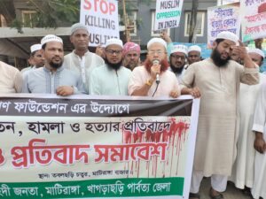 ভারতে মুসলমানদের ওপর নির্যাতনের প্রতিবাদে মাটিরাঙ্গায় বিক্ষোভ ও সমাবেশ