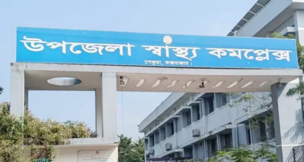 চকরিয়া-পেকুয়ায় বাড়ছে হাসপাতালের শয্যা, মিলবে উন্নত চিকিৎসাসেবা
