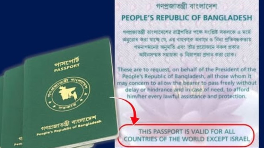 বাংলাদেশি পাসপোর্টে ‘ইসরায়েল ব্যতীত’ লেখা ফেরায় খুশি ফিলিস্তিন
