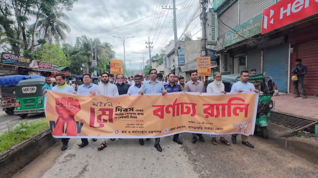 খাগড়াছড়িতে মে দিবস পালিত, পৃথক শোভাযাত্রা ও আলোচনা সভা