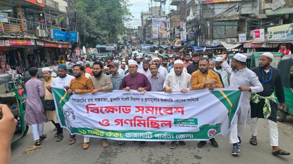 রাঙামাটিতে ১১ দলীয় জোটের বিক্ষোভ, গণভোটের রায় বাস্তবায়নের দাবি