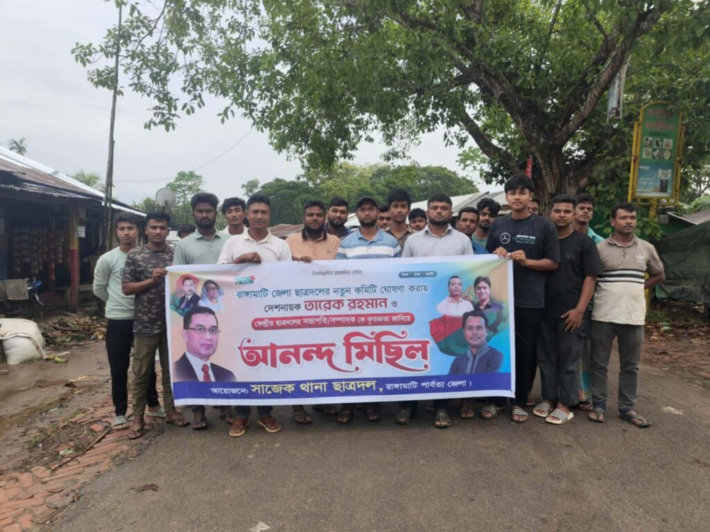 সাজেকে রাঙামাটি জেলা ছাত্রদলের নতুন কমিটিকে স্বাগত জানিয়ে আনন্দ মিছিল