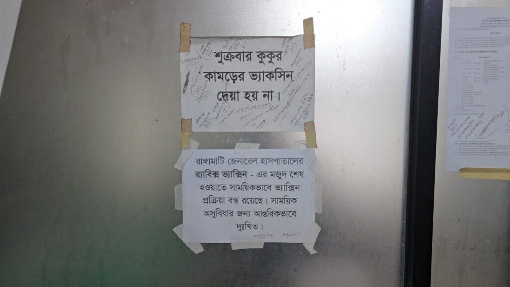 রাঙামাটি জেনারেল হাসপাতালে জলাতঙ্ক টিকার তীব্র সংকট, সরকারি সরবরাহ বন্ধ থাকায় ভোগান্তিতে রোগীরা