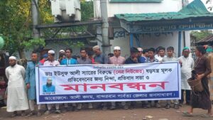 আলীকদমে ডা. ইউসুফ আলীকে নিয়ে নেত্র নিউজে প্রকাশিত সংবাদের প্রতিবাদে মানববন্ধন
