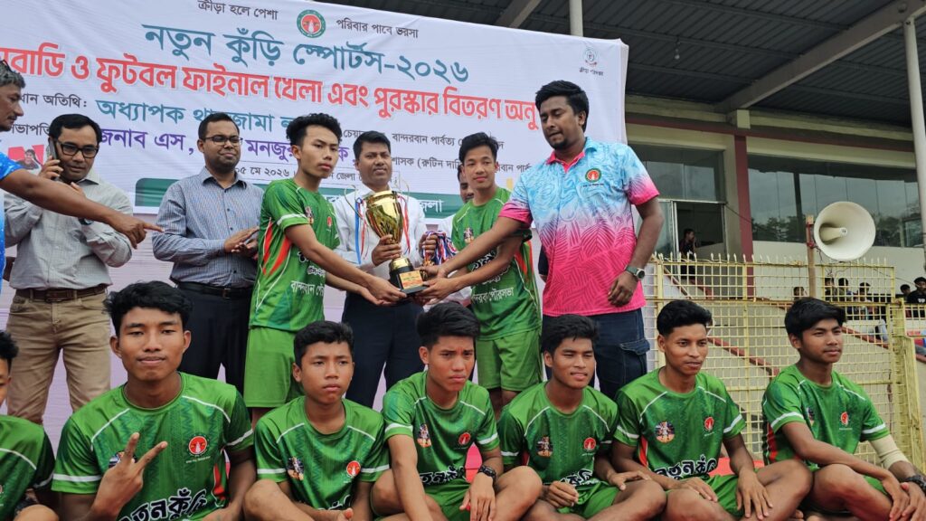 বান্দরবানে ‘নতুন কুঁড়ি স্পোর্টসের কাবাডি ও ফুটবল ফাইনাল অনুষ্ঠিত