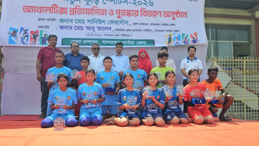 বান্দরবানে “নতুন কুঁড়ি স্পোর্টস-২০২৬” অ্যাথলেটিক্স প্রতিযোগিতার পুরস্কার বিতরণ সম্পন্ন