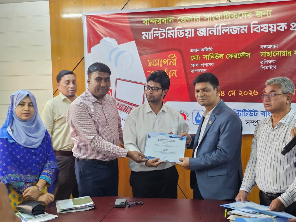বান্দরবানে শেষ হলো তিনদিনের মাল্টিমিডিয়া জার্নালিজম প্রশিক্ষণ