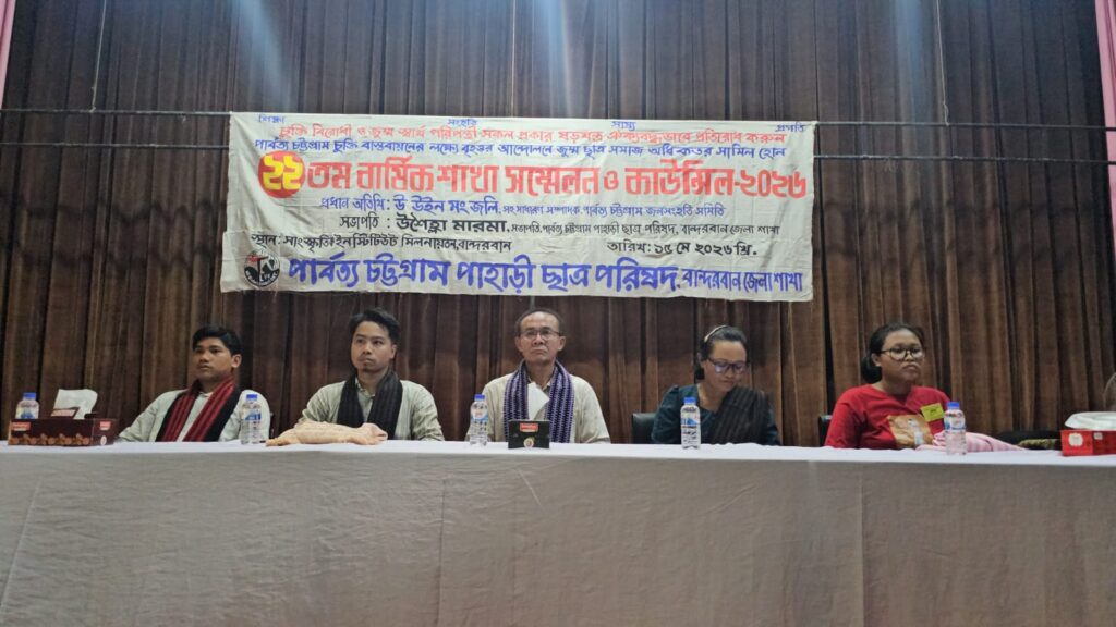 বান্দরবানে পিসিপির ২২তম জেলা সম্মেলন অনুষ্ঠিত, শান্তিচুক্তি বাস্তবায়নের দাবি