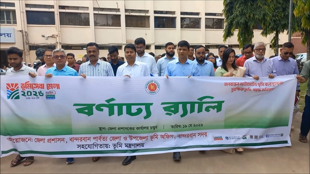 বান্দরবানে বর্ণাঢ্য আয়োজনে ভূমিসেবা মেলার উদ্বোধন