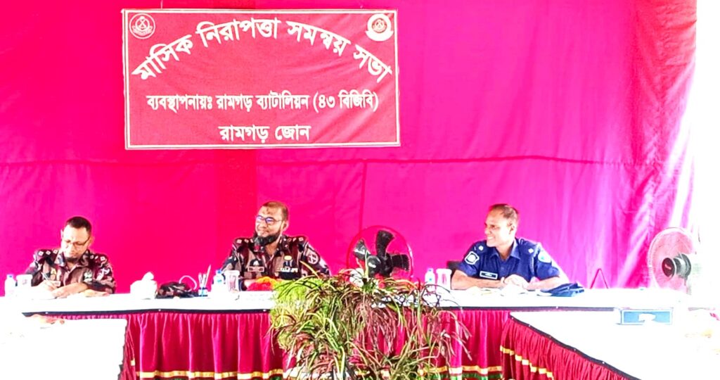 রামগড়ে বিজিবির উদ্যোগে মাসিক নিরাপত্তা নিরাপত্তা সমন্বয় সভা অনুষ্ঠিত