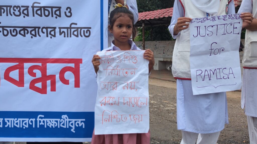 শিশু রামিসা হত্যার প্রতিবাদে রাঙামাটি সরকারি মহিলা কলেজ শিক্ষার্থীদের মানববন্ধন