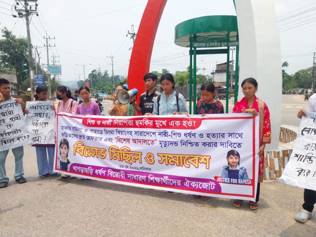 শিশু রামিসা হত্যার প্রতিবাদে খাগড়াছড়িতে শিক্ষার্থীদের বিক্ষোভ