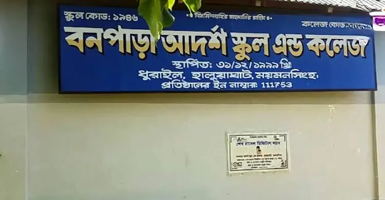 এক কলেজের ৭৬ শিক্ষকের মধ্যে ৭৩ জনেরই সনদ জাল!