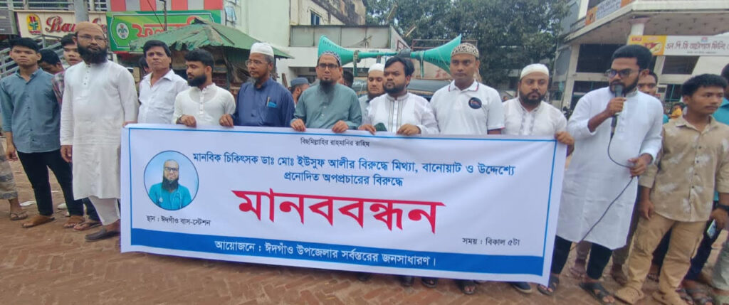 নেত্র নিউজের প্রতিবেদনকে ‘মিথ্যাচার’ দাবি, ঈদগাঁওয়ে মানববন্ধন