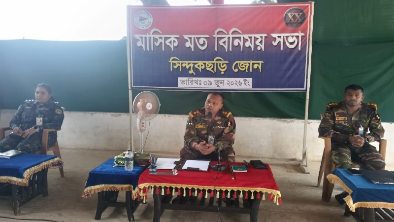 সিন্দুকছড়ি জোনে মতবিনিময় সভা, সমন্বিত উদ্যোগ অব্যাহত রাখার প্রত্যয়