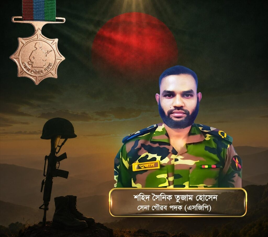 পার্বত্য চট্টগ্রামে আত্মোৎসর্গকারী শহিদ সৈনিক তুজাম হোসেনের তৃতীয় শাহাদাত বার্ষিকী আজ