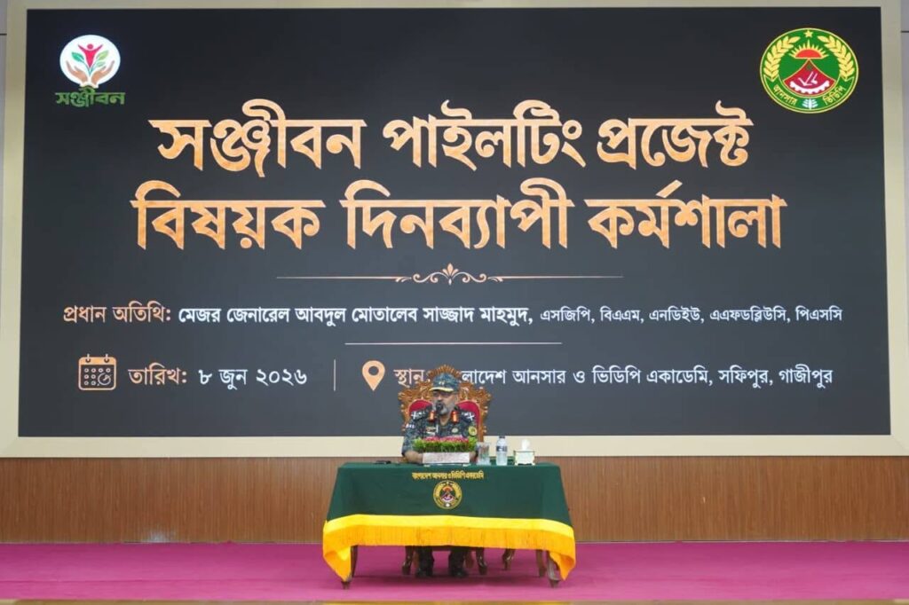 চাকরিনির্ভরতা থেকে উদ্যোক্তা তৈরিতে আনসারের ‘সঞ্জীবন’ প্রকল্প; নতুন দিগন্তের প্রত্যাশা