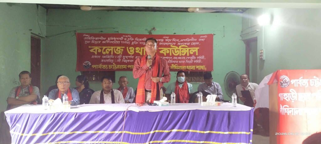 দীঘিনালায় পাহাড়ী ছাত্র পরিষদের থানা ও কলেজ শাখার কাউন্সিল অনুষ্ঠিত