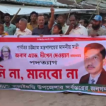 দীপেন দেওয়ানের পদত্যাগের দাবির প্রতিবাদে বাঘাইছড়িতে বিক্ষোভ ও সমাবেশ