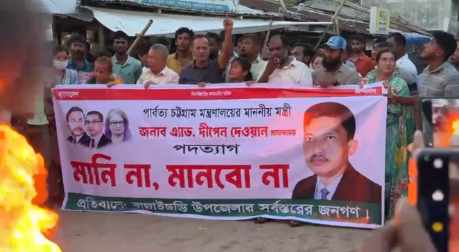 দীপেন দেওয়ানের পদত্যাগের দাবির প্রতিবাদে বাঘাইছড়িতে বিক্ষোভ ও সমাবেশ