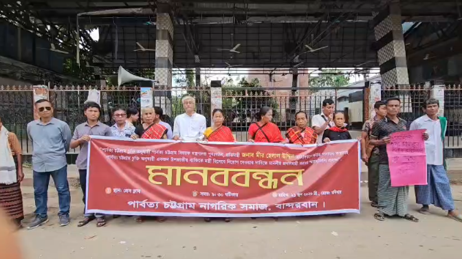পার্বত্য প্রতিমন্ত্রীকে অপসারণ ও মন্ত্রণালয় পুনর্গঠনের দাবিতে বান্দরবানে মানববন্ধন, স্মারকলিপি প্রদান