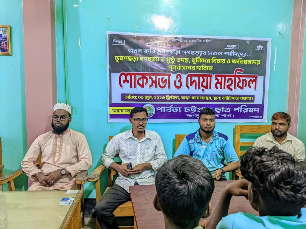 লংগদুতে শোকসভা ও দোয়া মাহফিলের মধ্য দিয়ে পালিত হলো ভূষণছড়া গণহত্যা দিবস