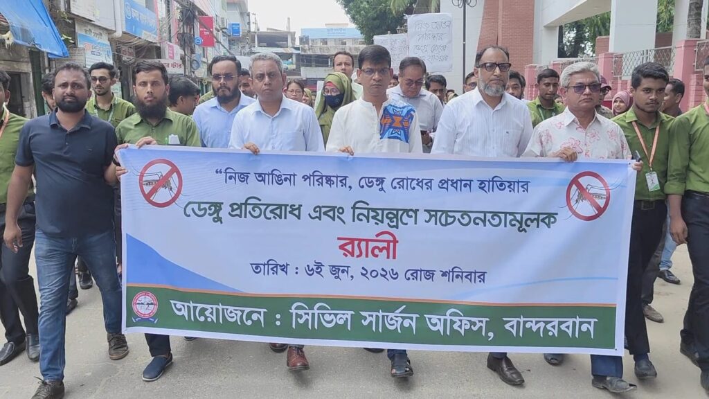 ডেঙ্গুমুক্ত বান্দরবান গড়তে সচেতনতামূলক র‍্যালি, পরিচ্ছন্নতা বজায় রাখার আহ্বান