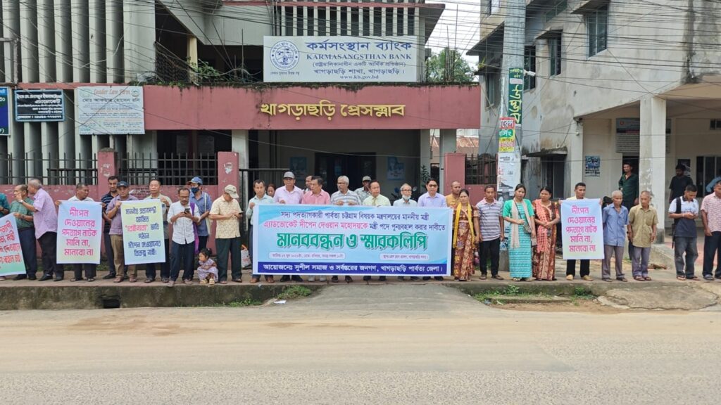 পার্বত্য মন্ত্রী দীপেন দেওয়ানের পুনর্বহালের দাবিতে খাগড়াছড়িতে মানববন্ধন ও স্মারকলিপি