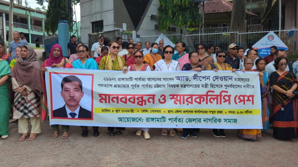 দীপেন দেওয়ানকে পুনর্বহালের দাবিতে রাঙামাটিতে নাগরিক সমাজের মানববন্ধন