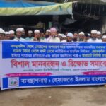 নওমুসলিমদের নির্যাতনের দায়ে আশ্রম বন্ধের দাবিতে রাজস্থলীতে হেফাজতে ইসলামের মানববন্ধন
