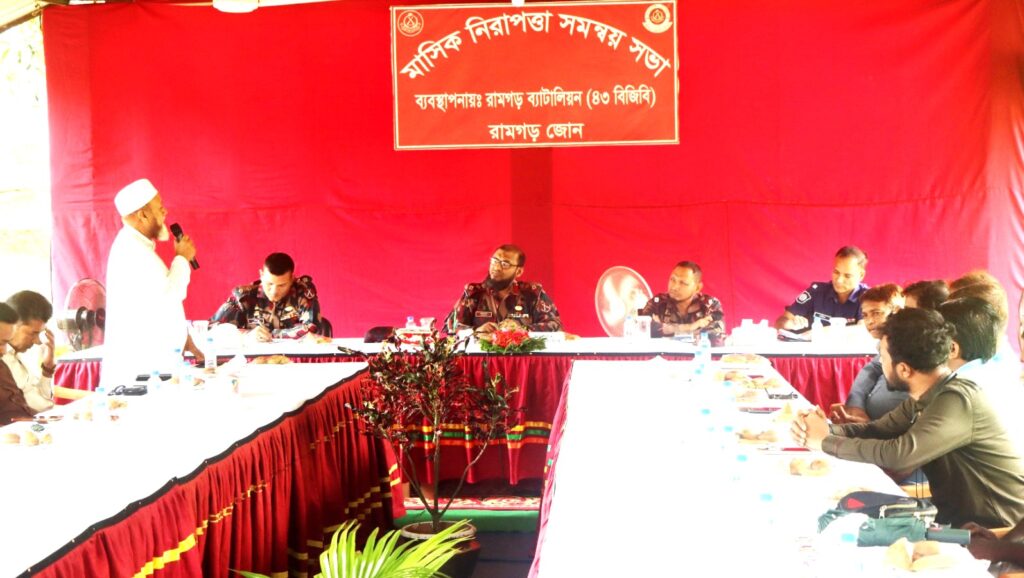 বিজিবির রামগড় ব্যাটালিয়নে নিরাপত্তা, সাম্প্রদায়িক সম্প্রীতি ও উন্নয়ন বিষয়ক সভা অনুষ্ঠিত