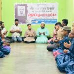 নওমুসলিম ওমর ফারুক ত্রিপুরার ৫ম শাহাদাত বার্ষিকীতে রাঙামাটিতে পিসিসিপির শোকসভা ও দোয়া মাহফিল