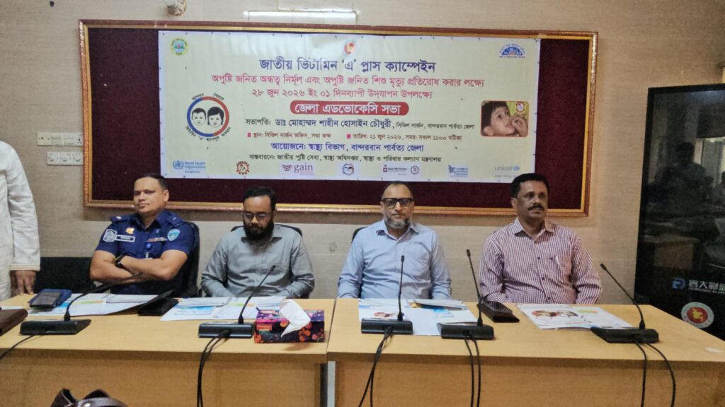 দুর্গম পাহাড়ে ভিটামিন ‘এ’ ক্যাম্পেইন বাস্তবায়নে চ্যালেঞ্জ, বান্দরবানে স্বাস্থ্য বিভাগের প্রস্তুতি সম্পন্ন