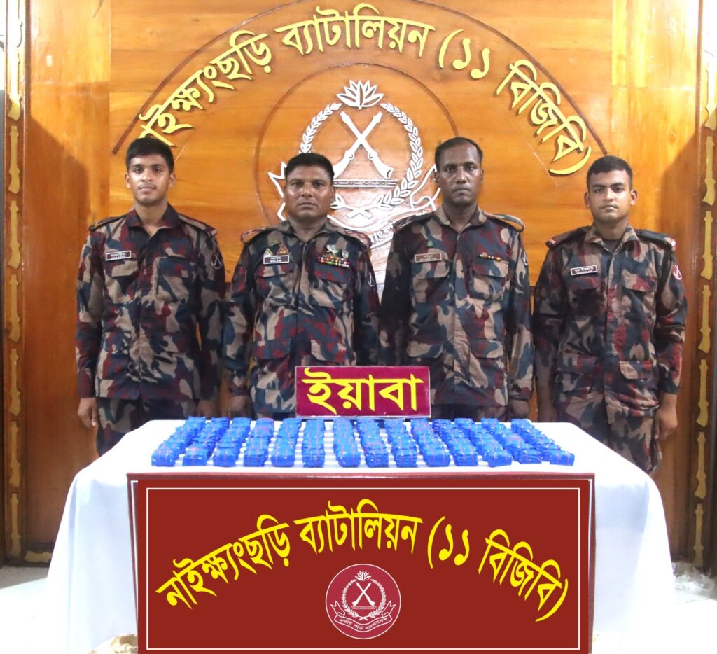 বান্দরবানের নাইক্ষ্যংছড়ি সীমান্তে বিজিবির অভিযানে ১ লাখ ৭৯০ পিস বার্মিজ ইয়াবা জব্দ